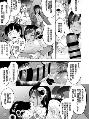 [むしゃぶる (武者サブ)] 交換留学生-サキュバス達と僕- [葱鱼个人汉化] [DL版]_09