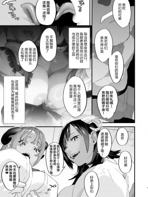 [むしゃぶる (武者サブ)] 交換留学生-サキュバス達と僕- [葱鱼个人汉化] [DL版]_07