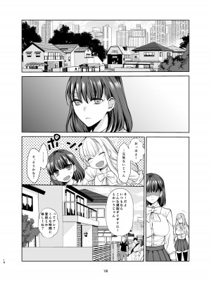 [ちより工房] 真面目幼馴染がP活にドハマりしてセックス大好きになっちゃう話_17