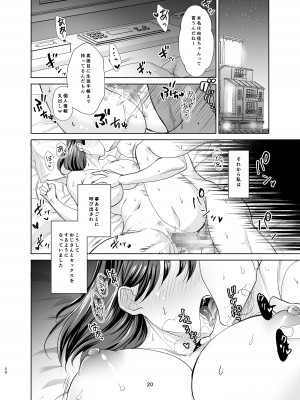 [ちより工房] 真面目幼馴染がP活にドハマりしてセックス大好きになっちゃう話_19