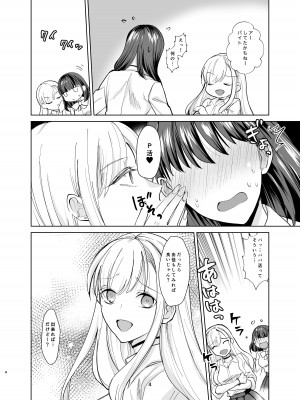 [ちより工房] 真面目幼馴染がP活にドハマりしてセックス大好きになっちゃう話_03