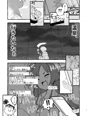 [ラケル (kj2)] ハスミ、温泉に行こうか。 (ブルーアーカイブ) [DL版]_02