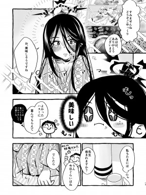 [ラケル (kj2)] ハスミ、温泉に行こうか。 (ブルーアーカイブ) [DL版]_12