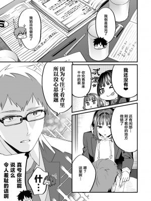 [むしゃぶる (武者サブ)] ヤリたがりな僕ら [葱鱼个人汉化] [DL版]_094