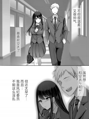 [きれいなお姉さんは好きです会 (もえまん)] 放課後はまだ帰れない  ― 巨乳処女風紀委員は一人Hを覗かれて…―｜就算下课也不能回家 ―偷看巨乳处女风纪委员 一个人偷偷自慰……― [白杨汉化组]_05