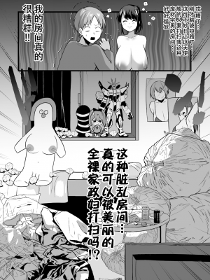 [アトリエTODO] 【全裸で家事代行】人妻家政婦さんがひきこもりでモテない僕に優しくしてくれた［快乐水个人机翻］_009