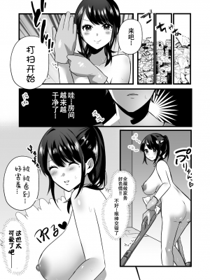 [アトリエTODO] 【全裸で家事代行】人妻家政婦さんがひきこもりでモテない僕に優しくしてくれた［快乐水个人机翻］_011