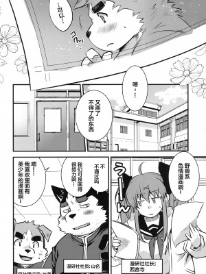 (けもケット14) [エリザベスよ (西音寺エリザベス)] エキセントリック身体検査[广告组汉化]_06_06