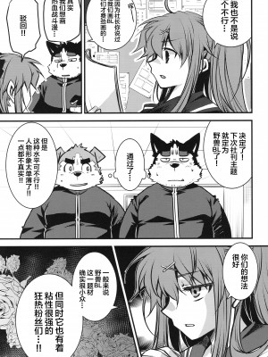 (けもケット14) [エリザベスよ (西音寺エリザベス)] エキセントリック身体検査[广告组汉化]_07_07