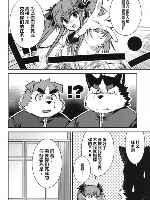 (けもケット14) [エリザベスよ (西音寺エリザベス)] エキセントリック身体検査[广告组汉化]_08_08