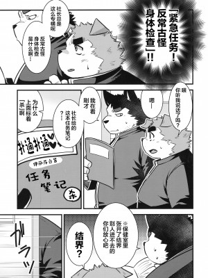(けもケット14) [エリザベスよ (西音寺エリザベス)] エキセントリック身体検査[广告组汉化]_09_09