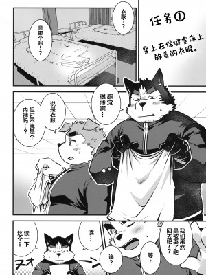 (けもケット14) [エリザベスよ (西音寺エリザベス)] エキセントリック身体検査[广告组汉化]_10_10