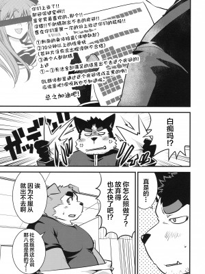 (けもケット14) [エリザベスよ (西音寺エリザベス)] エキセントリック身体検査[广告组汉化]_11_11
