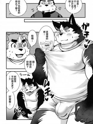 (けもケット14) [エリザベスよ (西音寺エリザベス)] エキセントリック身体検査[广告组汉化]_12_12