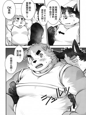 (けもケット14) [エリザベスよ (西音寺エリザベス)] エキセントリック身体検査[广告组汉化]_14_14