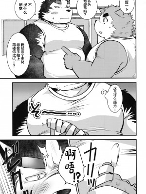 (けもケット14) [エリザベスよ (西音寺エリザベス)] エキセントリック身体検査[广告组汉化]_17_17