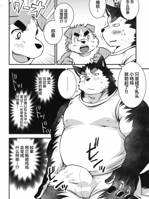 (けもケット14) [エリザベスよ (西音寺エリザベス)] エキセントリック身体検査[广告组汉化]_18_18