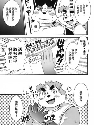 (けもケット14) [エリザベスよ (西音寺エリザベス)] エキセントリック身体検査[广告组汉化]_19_19