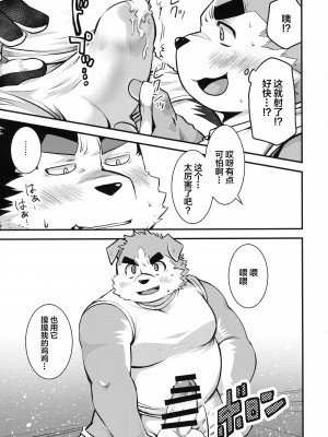 (けもケット14) [エリザベスよ (西音寺エリザベス)] エキセントリック身体検査[广告组汉化]_21_21