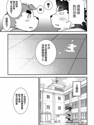 (けもケット14) [エリザベスよ (西音寺エリザベス)] エキセントリック身体検査[广告组汉化]_23_23
