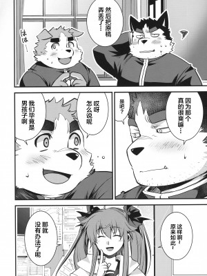 (けもケット14) [エリザベスよ (西音寺エリザベス)] エキセントリック身体検査[广告组汉化]_24_24