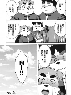 (けもケット14) [エリザベスよ (西音寺エリザベス)] エキセントリック身体検査[广告组汉化]_25_25
