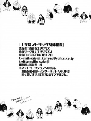 (けもケット14) [エリザベスよ (西音寺エリザベス)] エキセントリック身体検査[广告组汉化]_26_26
