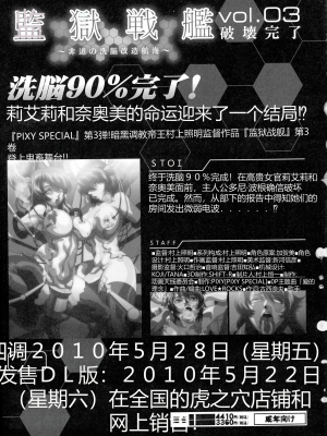 [株式会社虎の穴 (よろず)] 監獄戦艦アンソロジー～非道の洗脳改造航海～ (監獄戦艦)_pg_073