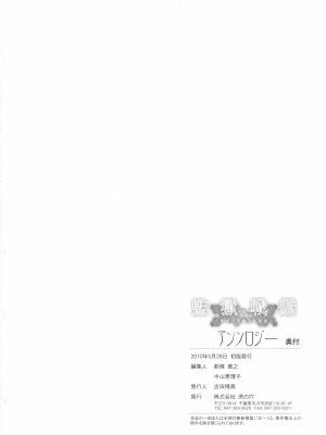 [株式会社虎の穴 (よろず)] 監獄戦艦アンソロジー～非道の洗脳改造航海～ (監獄戦艦)_pg_074