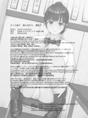 [SMUGGLER (KZDK)] さくら裂ク 散ル花びら 蕾綻ブ  [中国翻訳]_sakurasakuchillhanabiratsubomi_040