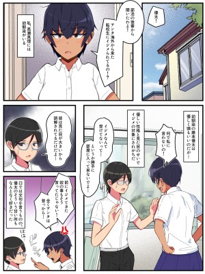 [アルジマ] 強い雌の寝取り方〜強くて頼もしい彼女は頼りない幼馴染ではなく屈強な雄を選びました~_02
