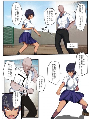 [アルジマ] 強い雌の寝取り方〜強くて頼もしい彼女は頼りない幼馴染ではなく屈強な雄を選びました~_04