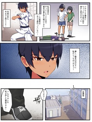 [アルジマ] 強い雌の寝取り方〜強くて頼もしい彼女は頼りない幼馴染ではなく屈強な雄を選びました~_03