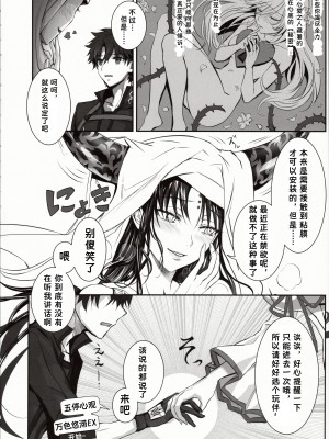 (C102) [3V2Uめざ氷70 (御堂ペンギン)] the innermoSt of the Girl (Fate／Grand Order)｜女孩的内心深处 [中国翻訳]_06