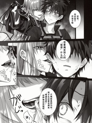 (C102) [3V2Uめざ氷70 (御堂ペンギン)] the innermoSt of the Girl (Fate／Grand Order)｜女孩的内心深处 [中国翻訳]_19