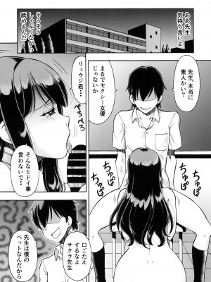 [トラ屋 (ITOYOKO)]  ねとられた学園 ペット教師サクラ_02