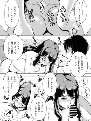 [トラ屋 (ITOYOKO)]  ねとられた学園 ペット教師サクラ_04