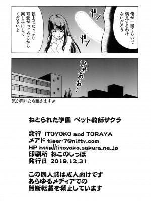 [トラ屋 (ITOYOKO)]  ねとられた学園 ペット教師サクラ_24