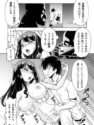 [トラ屋 (ITOYOKO)]  ねとられた学園 ペット教師サクラ_10