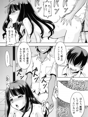 [トラ屋 (ITOYOKO)]  ねとられた学園 ペット教師サクラ_09
