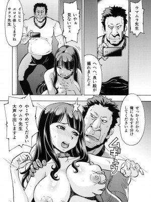 [トラ屋 (ITOYOKO)]  ねとられた学園 ペット教師サクラ_14