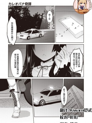 [たろプン] カレオバナ奇譚 第1話 (COMIC 阿吽 2018年9月号) [靴下汉化组] [DL版]_01