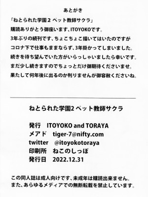 [トラ屋 (ITOYOKO)]  ねとられた学園2 ペット教師サクラ_38