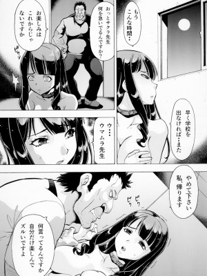 [トラ屋 (ITOYOKO)]  ねとられた学園2 ペット教師サクラ_13