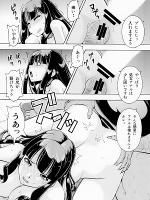 [トラ屋 (ITOYOKO)]  ねとられた学園2 ペット教師サクラ_24