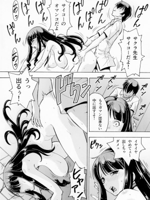 [トラ屋 (ITOYOKO)]  ねとられた学園2 ペット教師サクラ_10