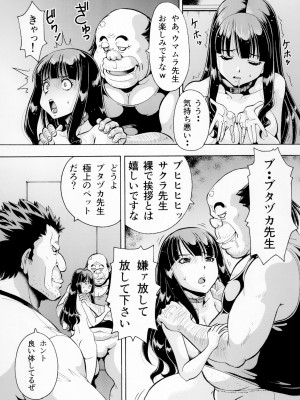 [トラ屋 (ITOYOKO)]  ねとられた学園2 ペット教師サクラ_21