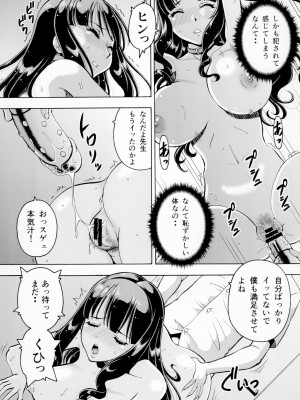 [トラ屋 (ITOYOKO)]  ねとられた学園2 ペット教師サクラ_07