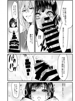 [エイキ屋 (エマ)] 男性アイドルに犯される話_18