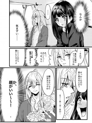 [エイキ屋 (エマ)] 男性アイドルに犯される話_08